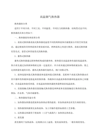 高温烟气换热器