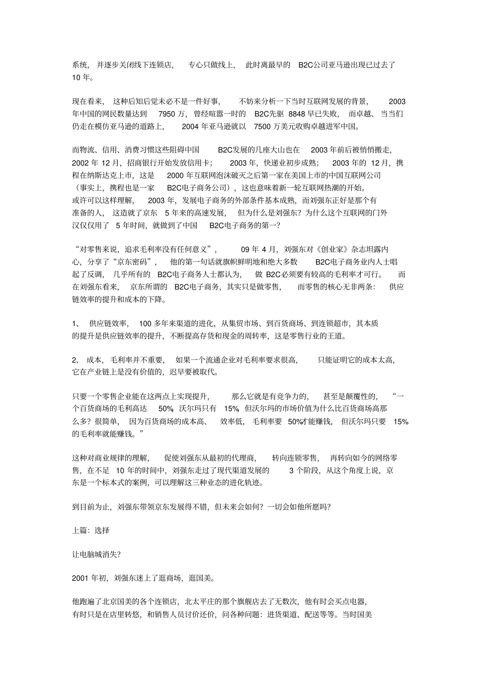 京东商城历程_第2页