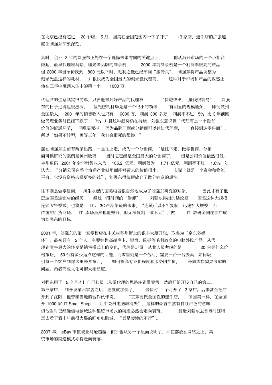 京东商城历程_第3页