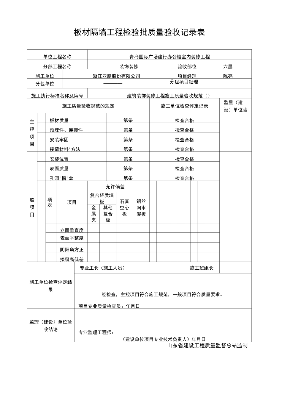 板材隔墙工程检验批_第2页