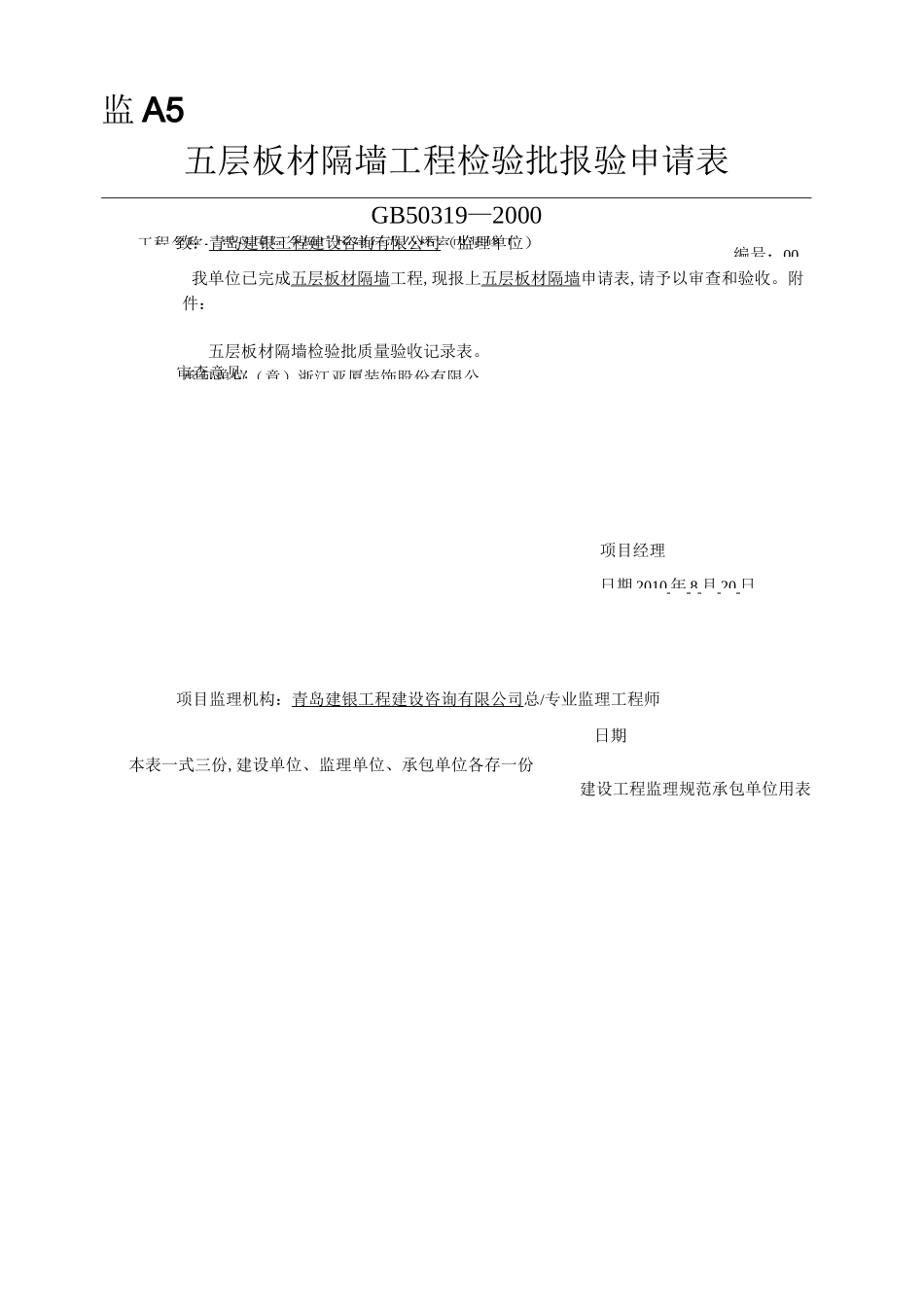 板材隔墙工程检验批_第3页