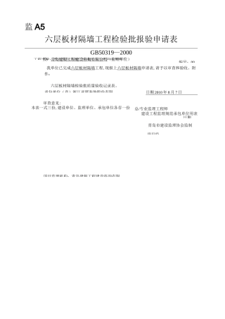 板材隔墙工程检验批