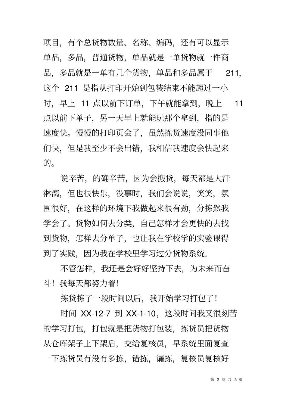 京东商城实习报告_第2页