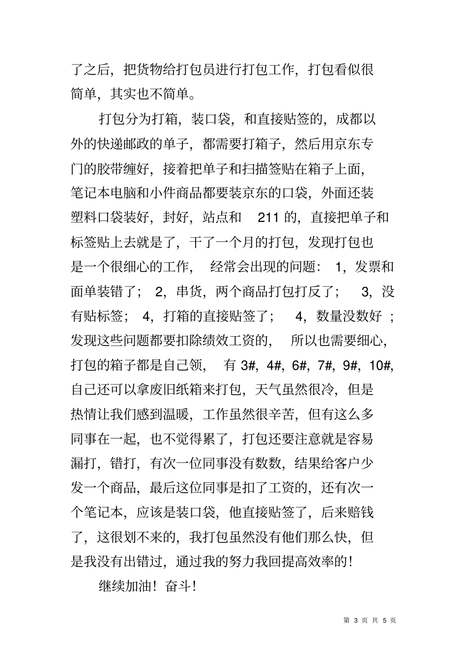 京东商城实习报告_第3页