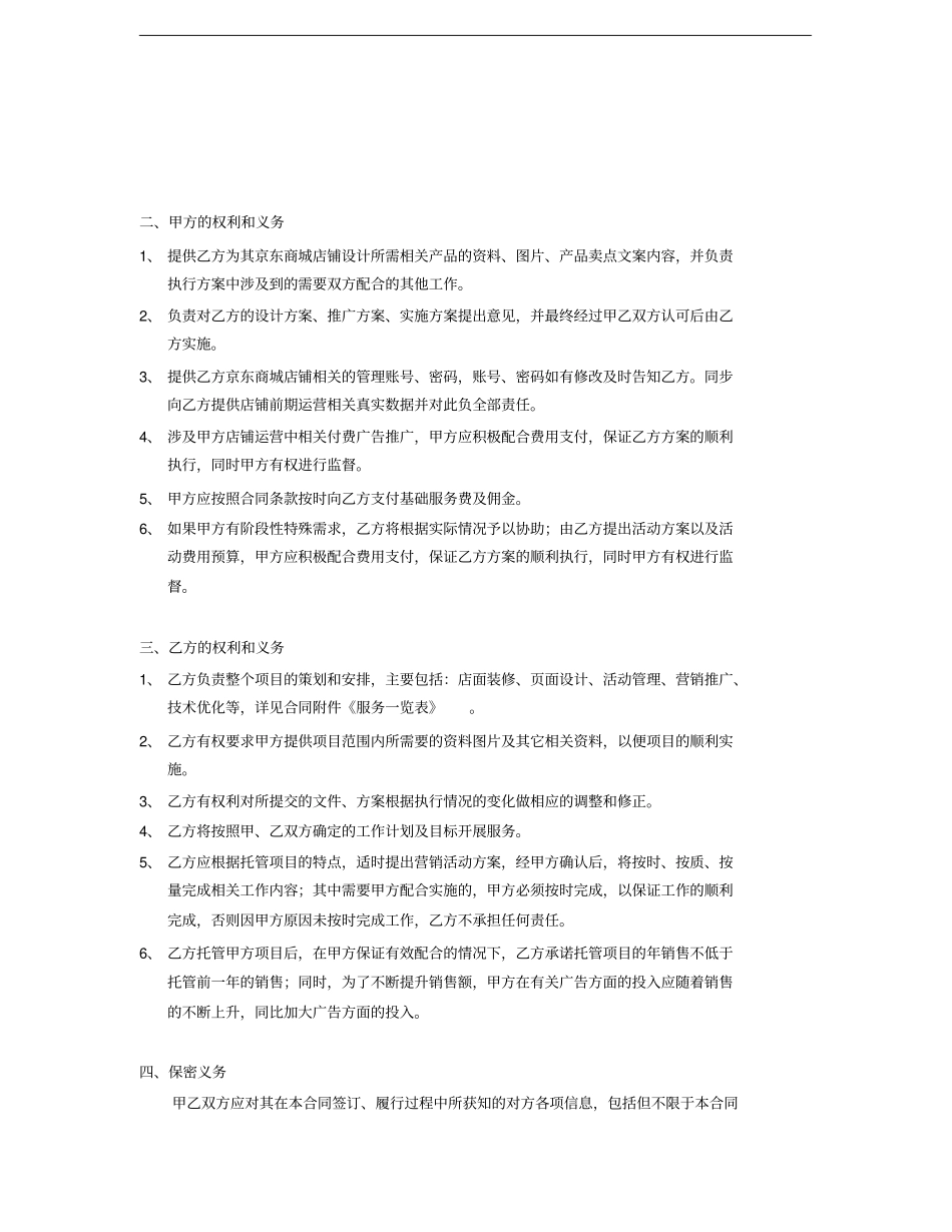 京东商城外包合作协议合同模板_第2页