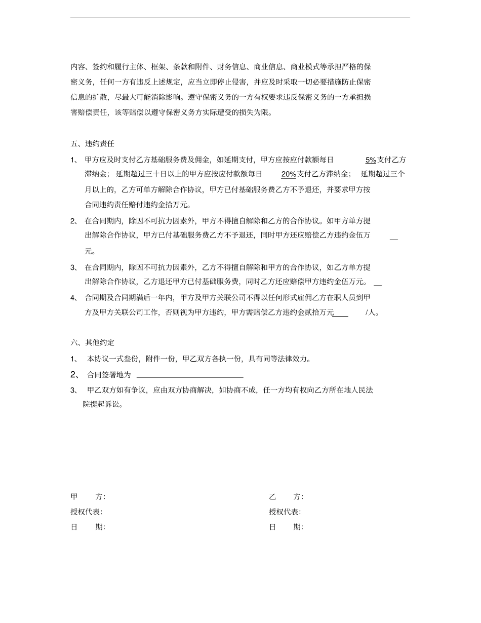 京东商城外包合作协议合同模板_第3页