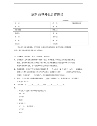 京东商城外包合作协议合同模板