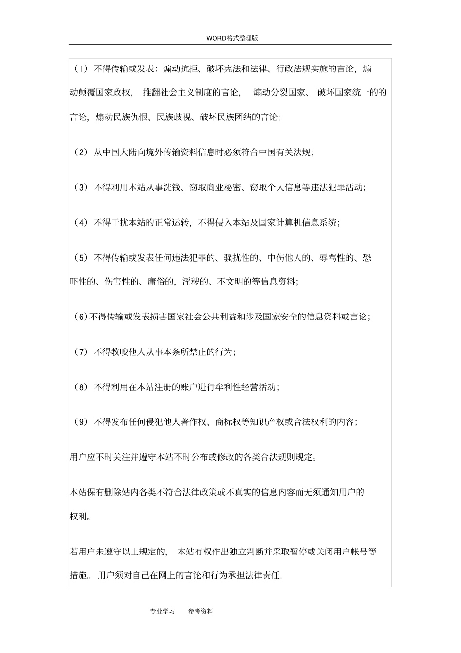 京东商城用户注册协议书_第3页
