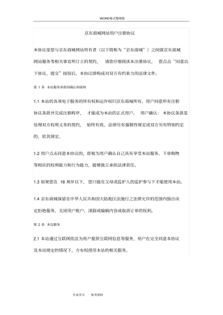 京东商城用户注册协议书