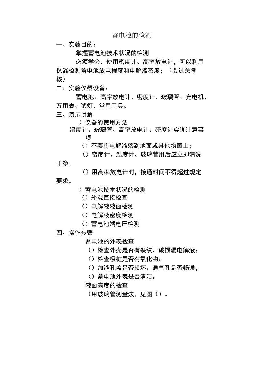 蓄电池技术状况的检测_第1页