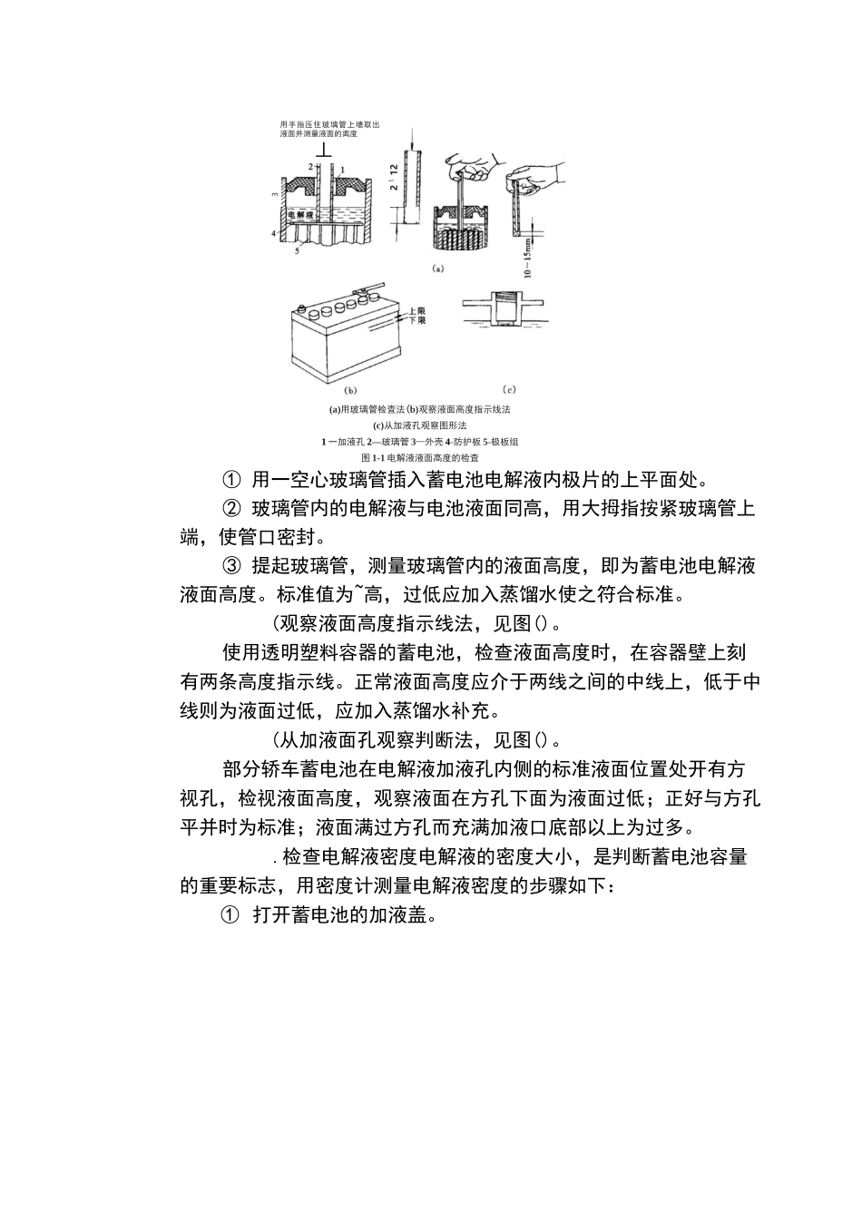 蓄电池技术状况的检测_第2页