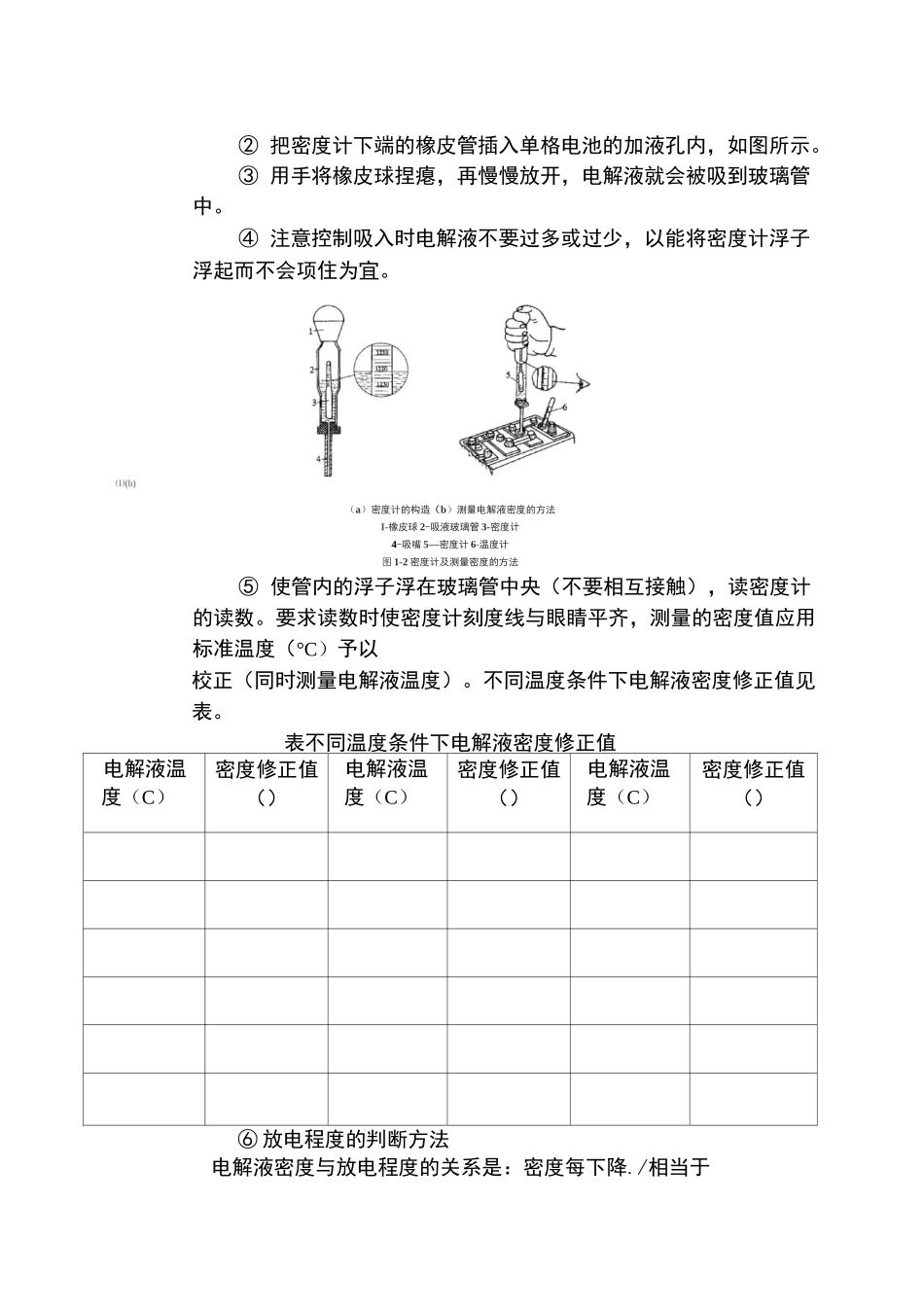 蓄电池技术状况的检测_第3页
