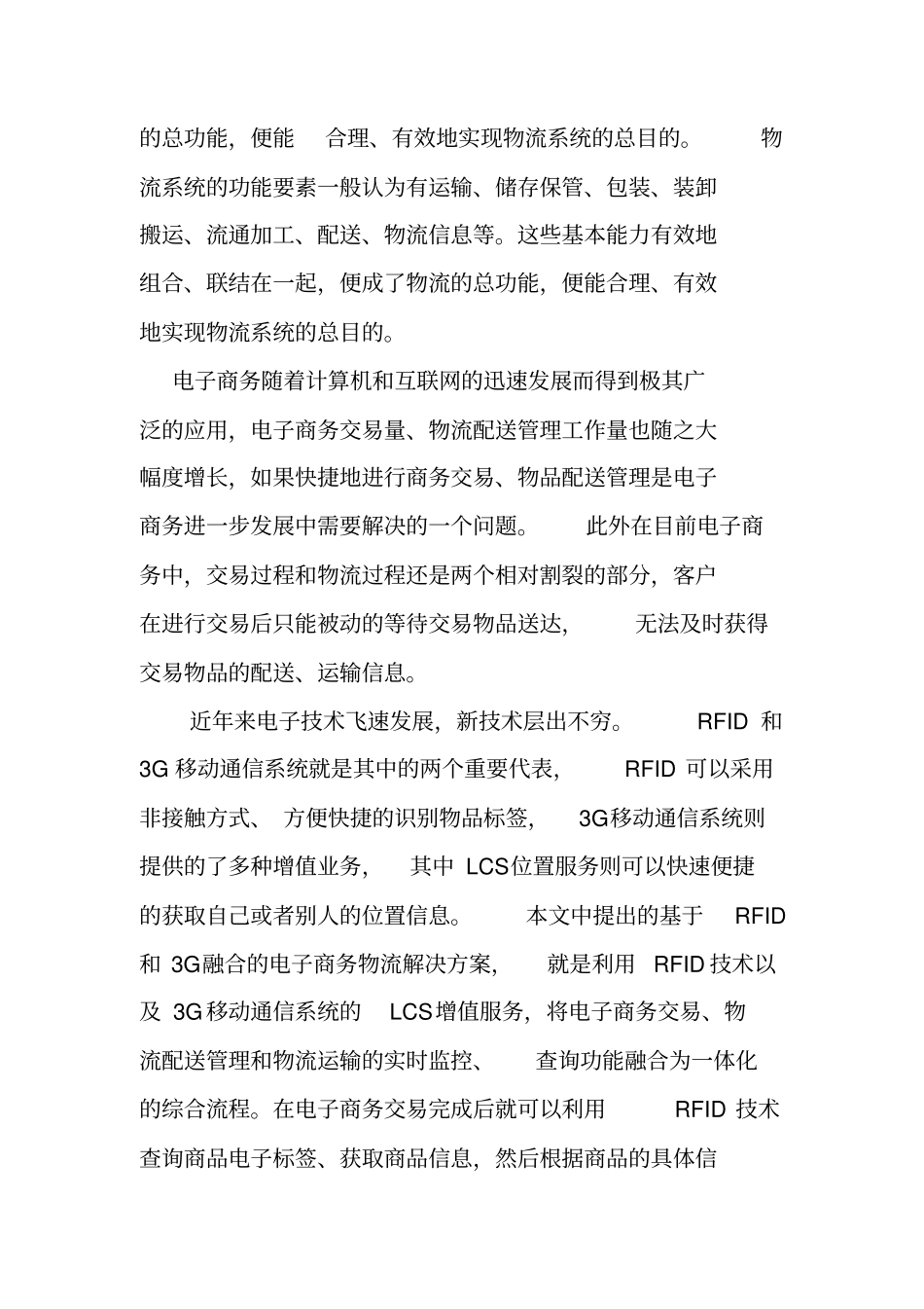 京东商城物流管理信息系统的开发_第3页