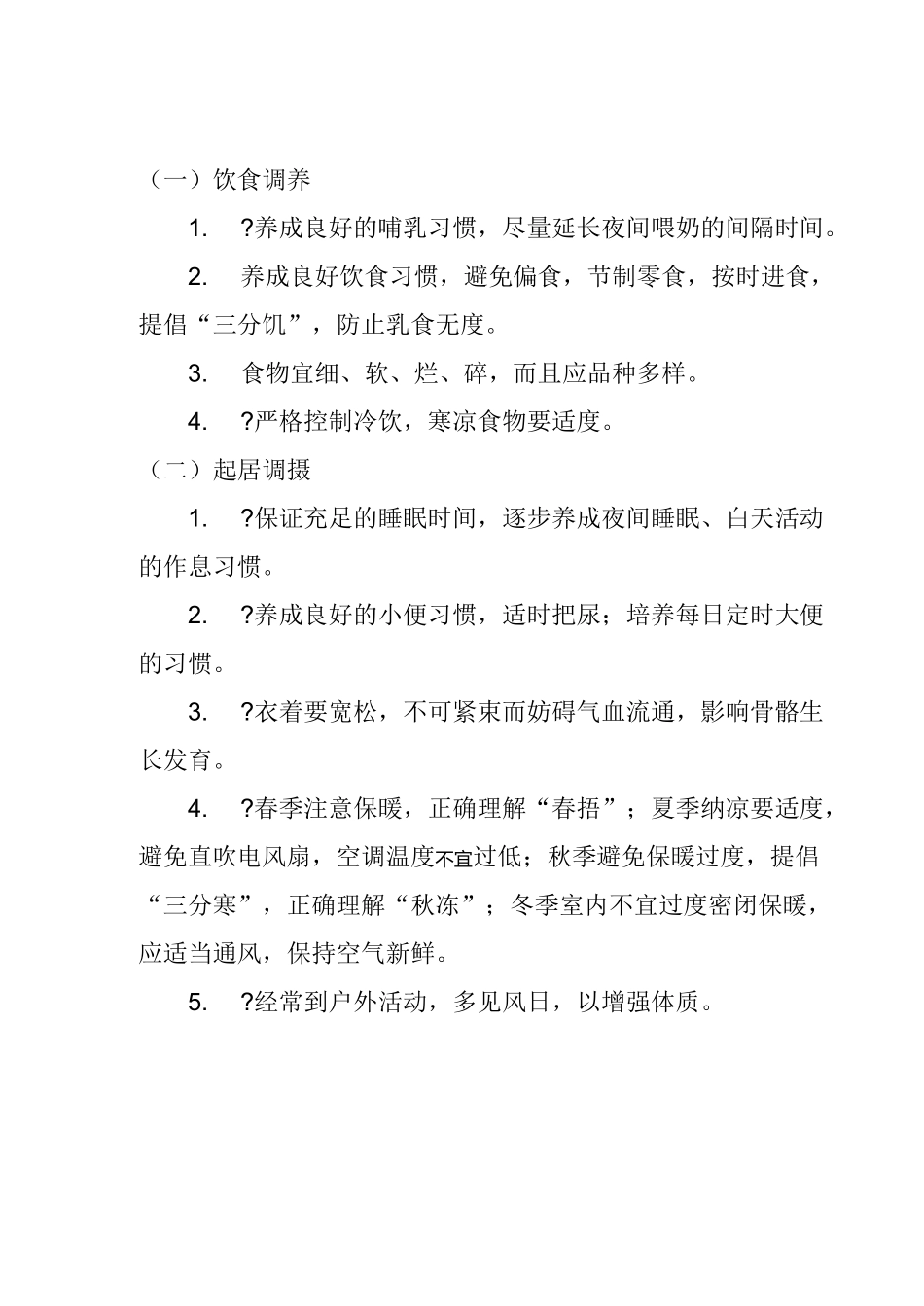 儿童中医药保健指导_第2页