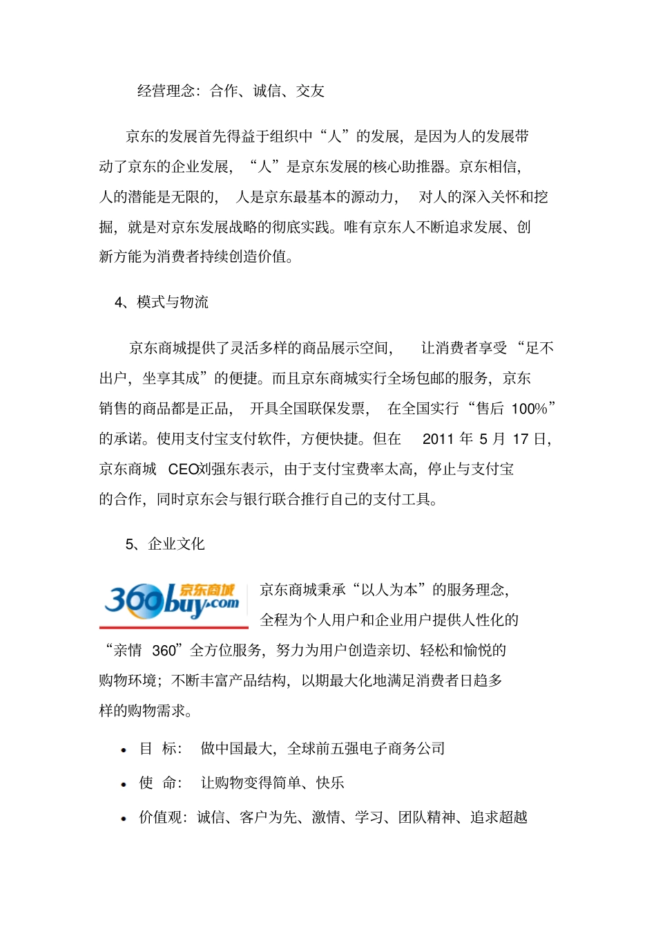 京东商城的物流模式_第2页
