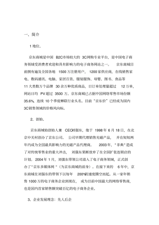 京东商城的物流模式