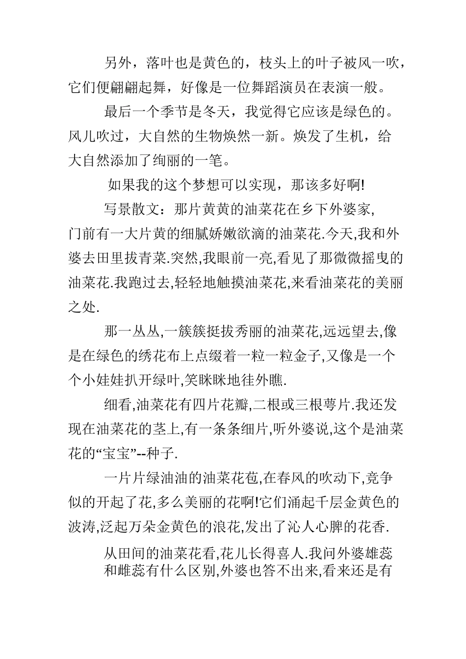 写景散文大全_第2页