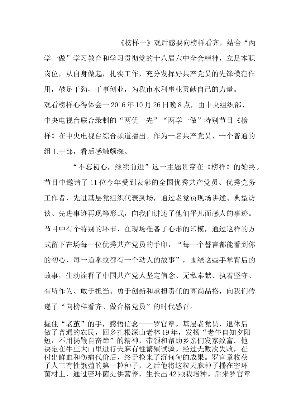 榜样一观后感_第1页