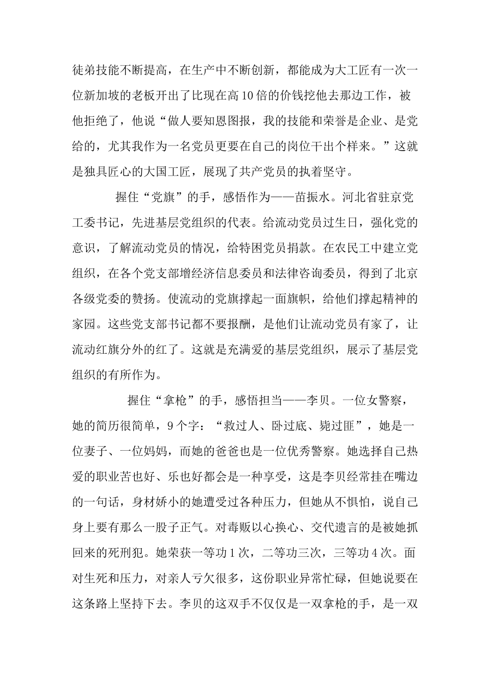 榜样一观后感_第3页