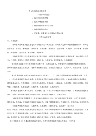 细菌耐药性检测