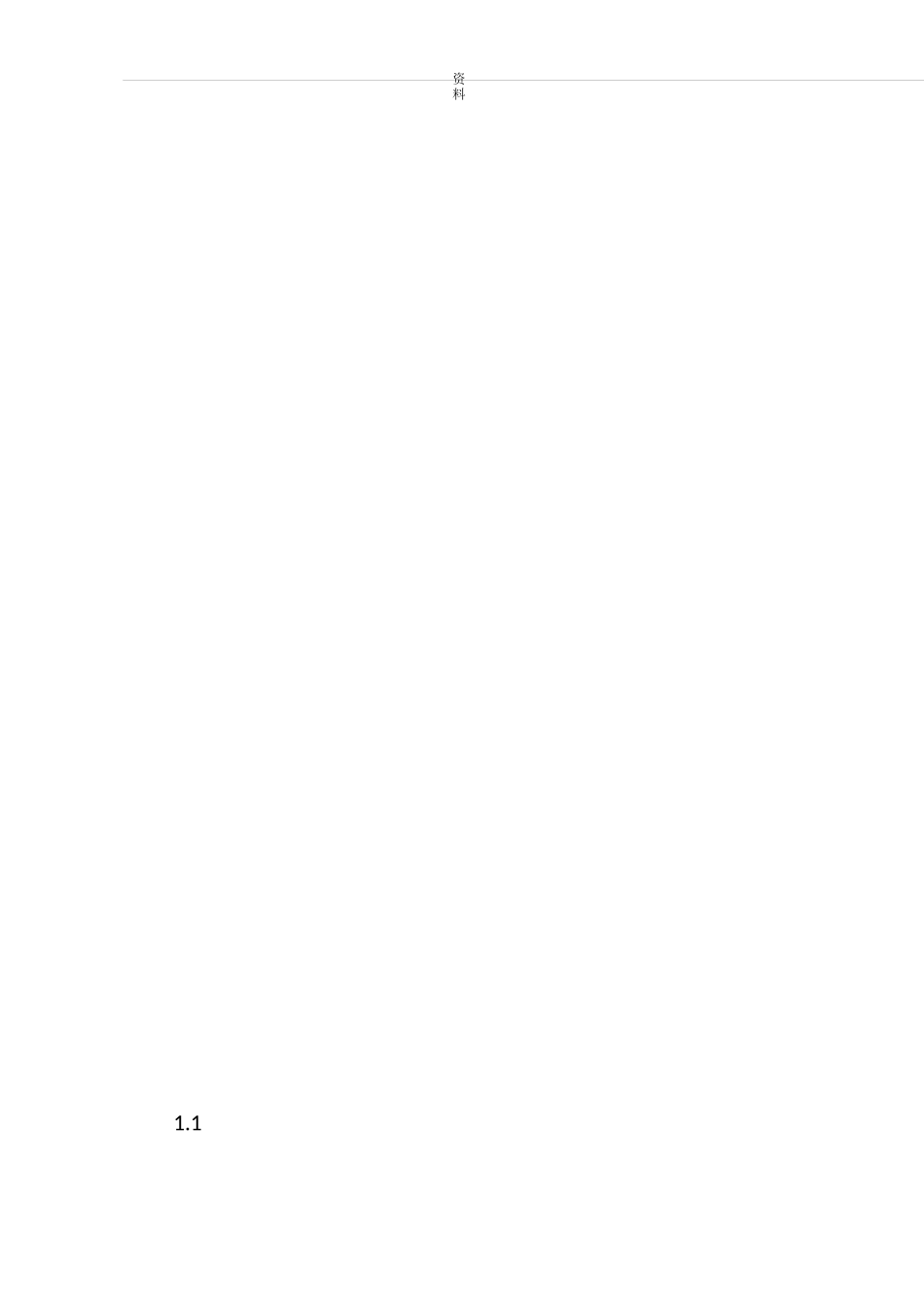 环境保护水土保持措施_第3页