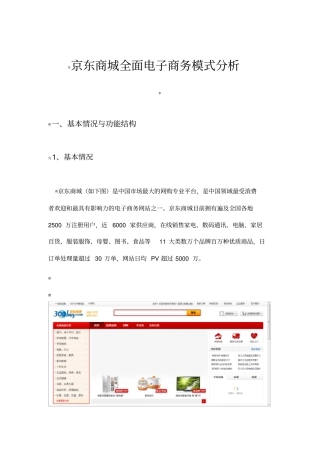 京东商城经营模式分析