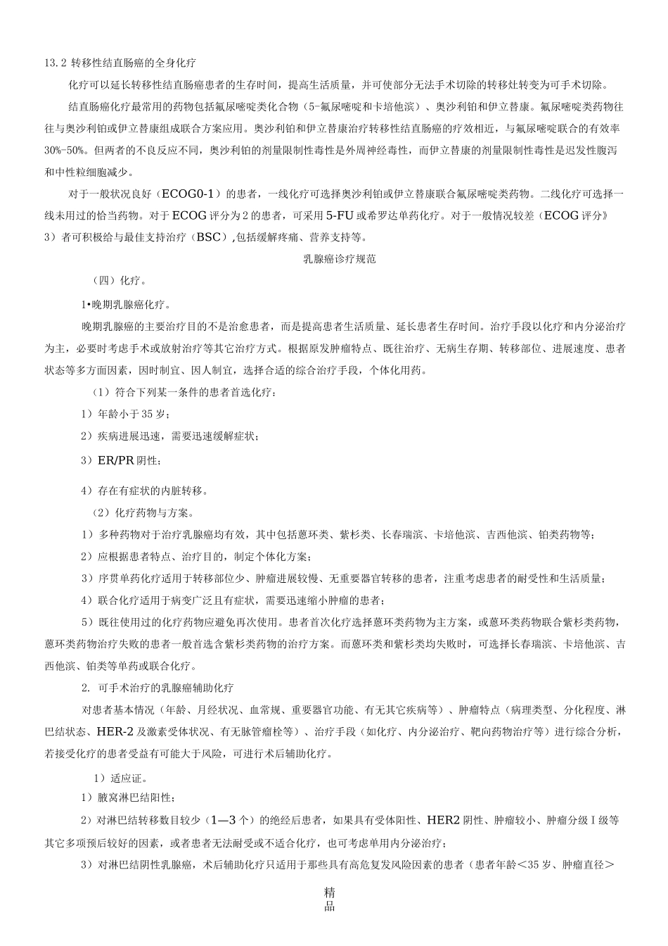 肿瘤诊治指南_第2页