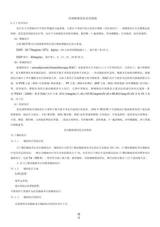 肿瘤诊治指南
