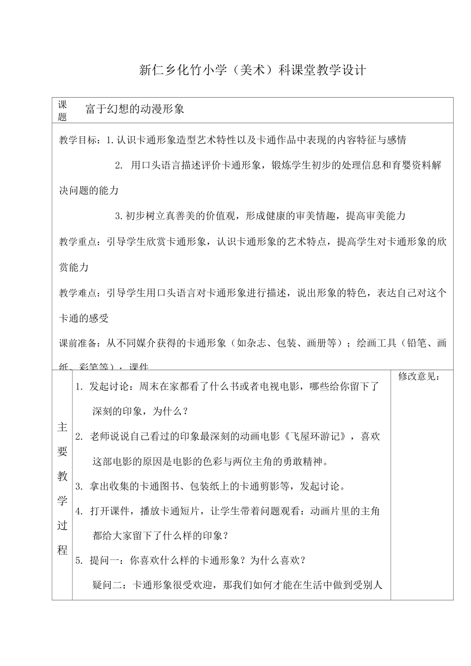 广西美术出版社二年级美术下册教案_第1页