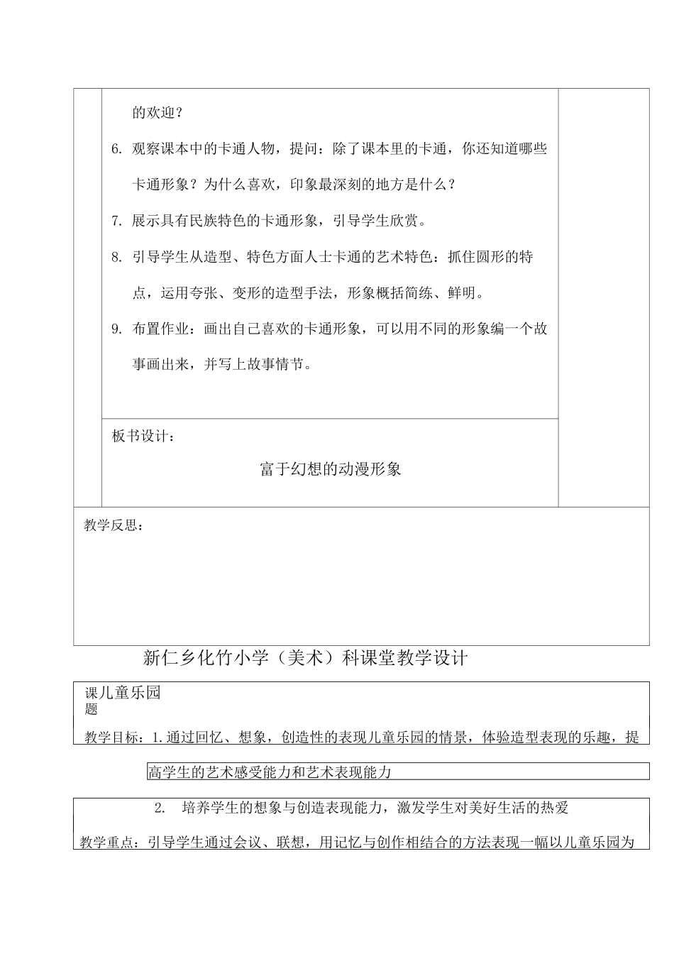 广西美术出版社二年级美术下册教案_第2页