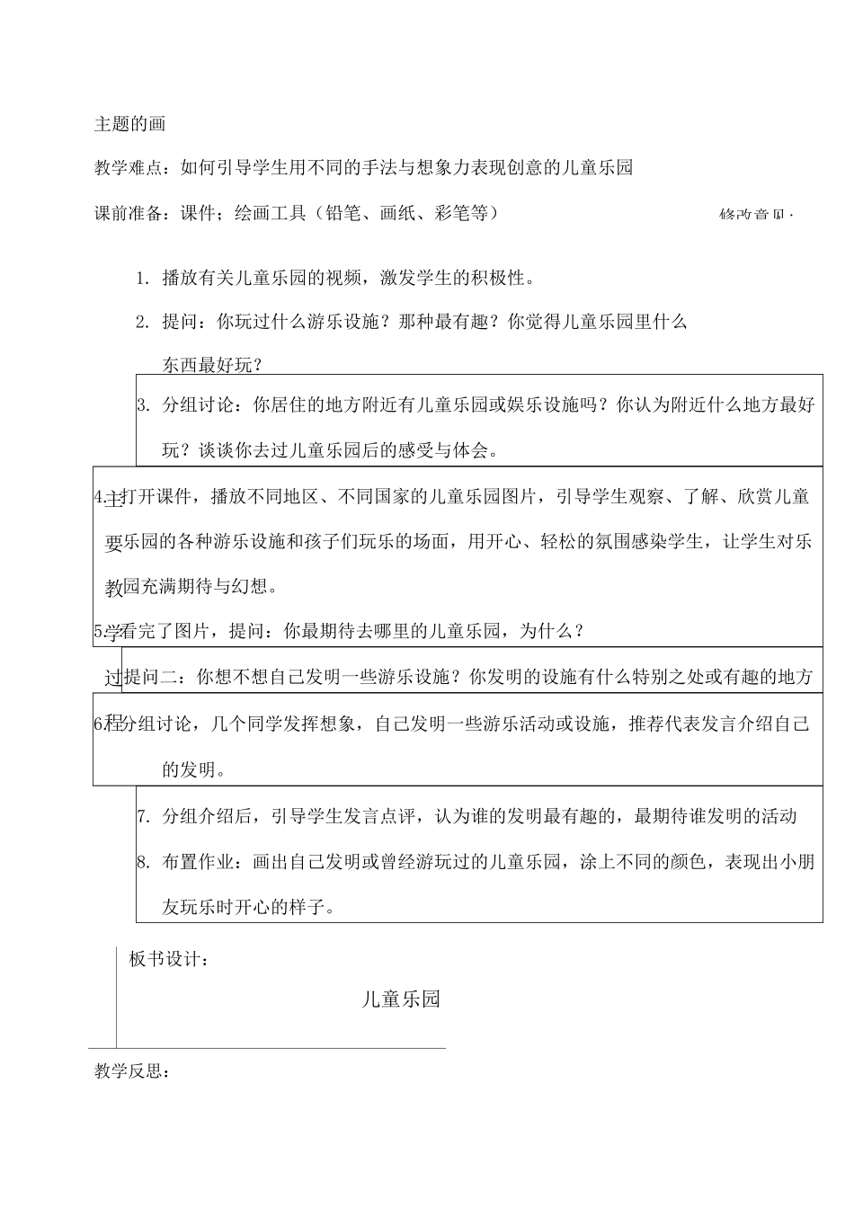 广西美术出版社二年级美术下册教案_第3页