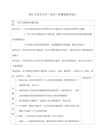 广西美术出版社二年级美术下册教案