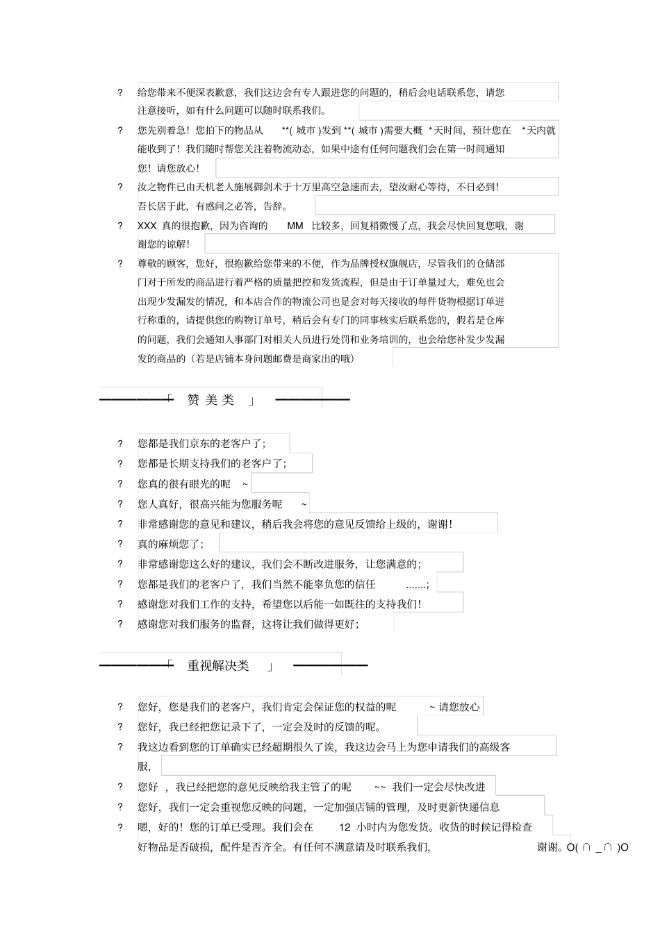 京东客服常用话术x_第2页