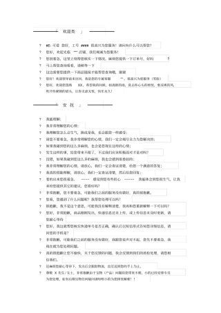 京东客服常用话术x