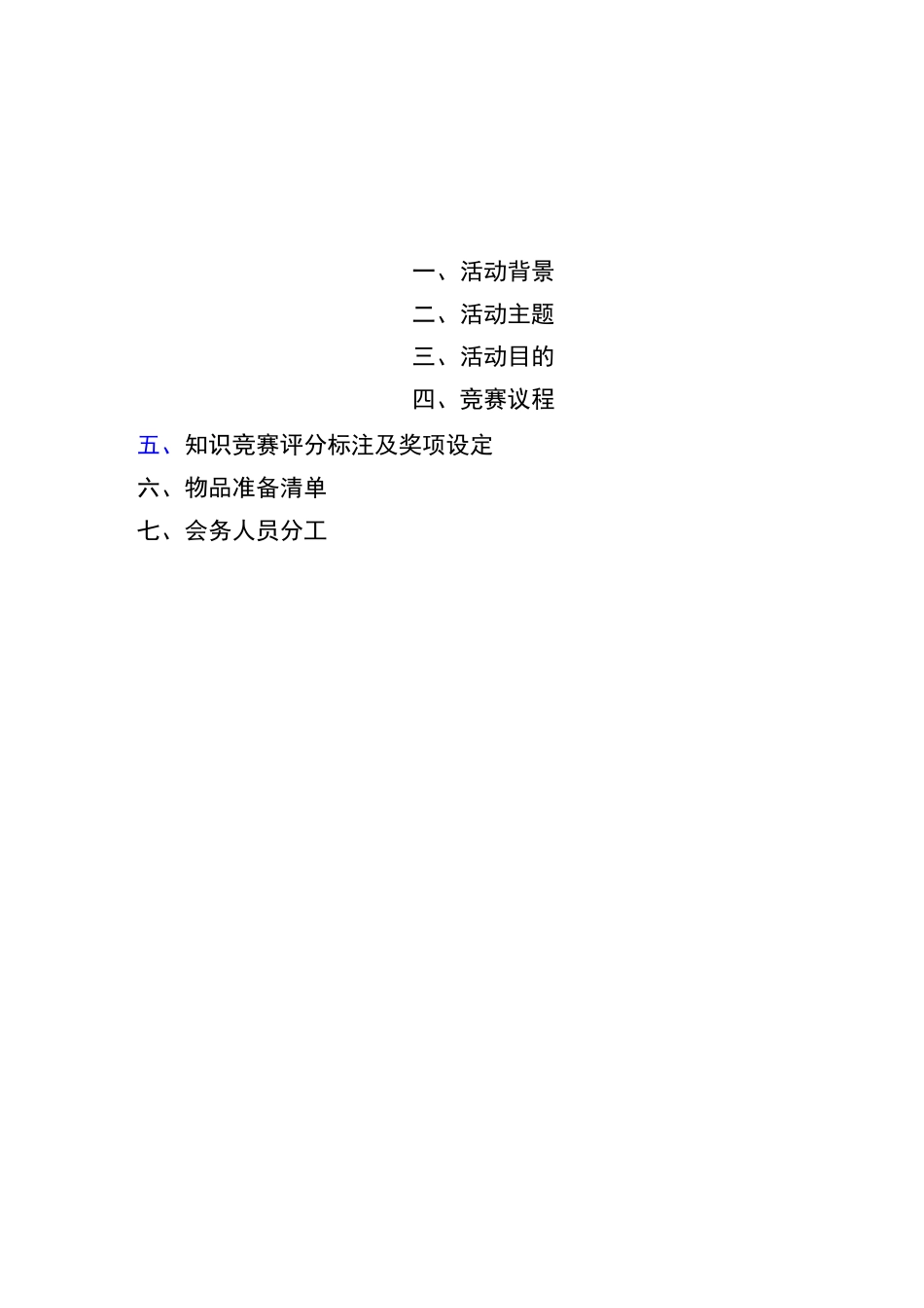 青年员工座谈会_第2页
