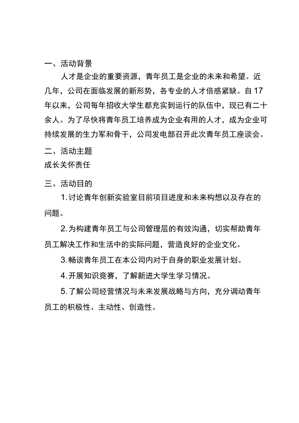 青年员工座谈会_第3页