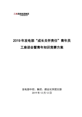 青年员工座谈会