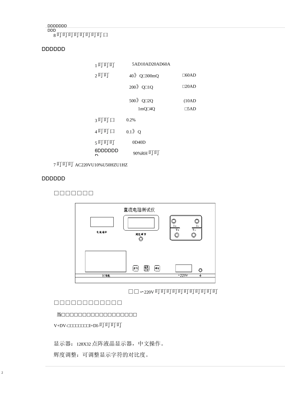 直流电阻测试仪说明书_第3页