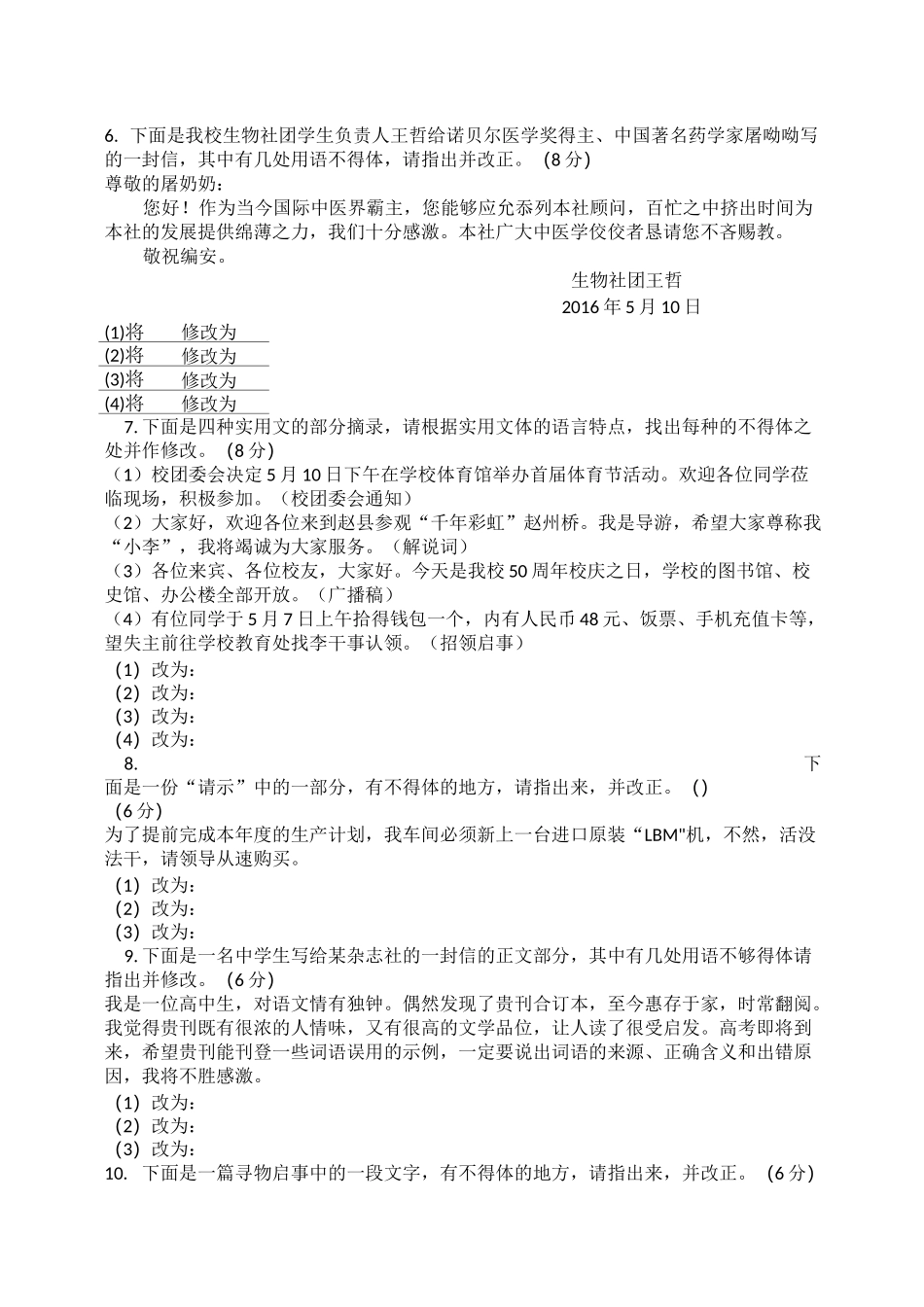 高中语文语用得体专题练习含答案_第2页