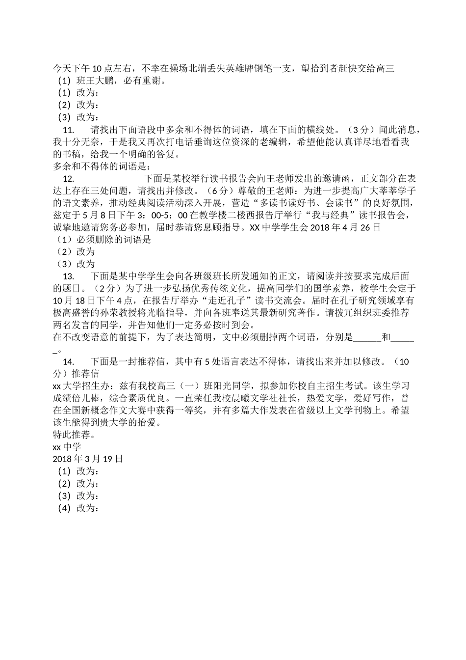 高中语文语用得体专题练习含答案_第3页