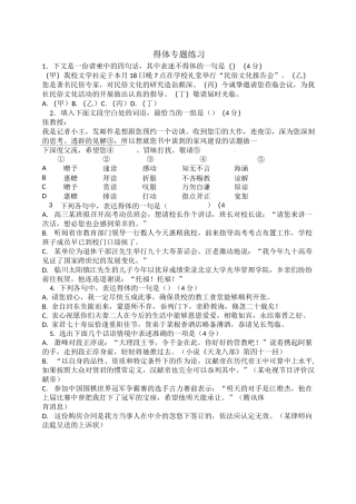 高中语文语用得体专题练习含答案