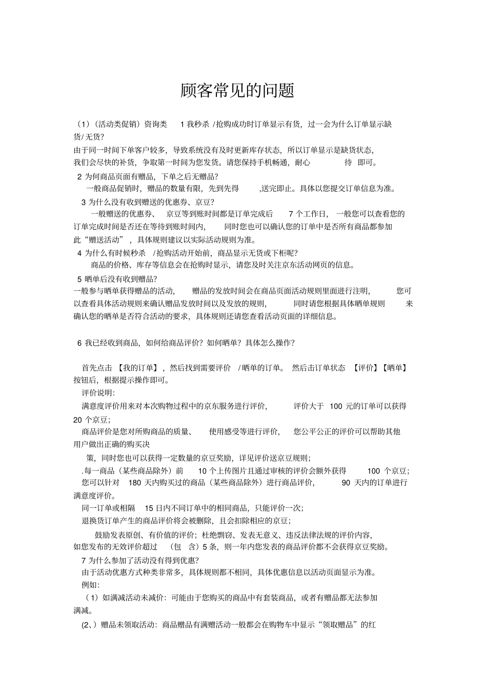 京东客服常见问题汇总x_第1页