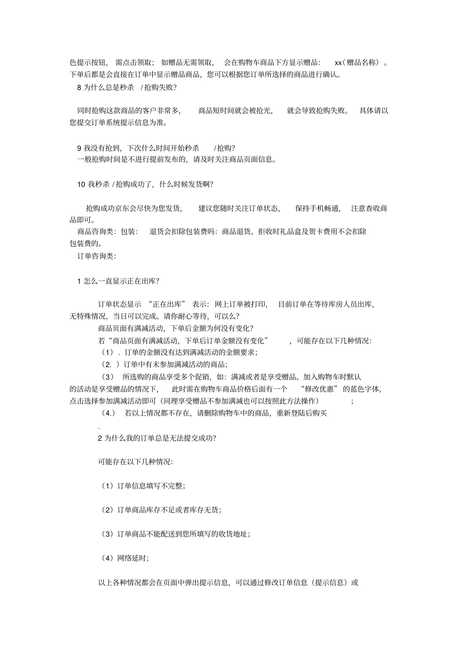 京东客服常见问题汇总x_第2页