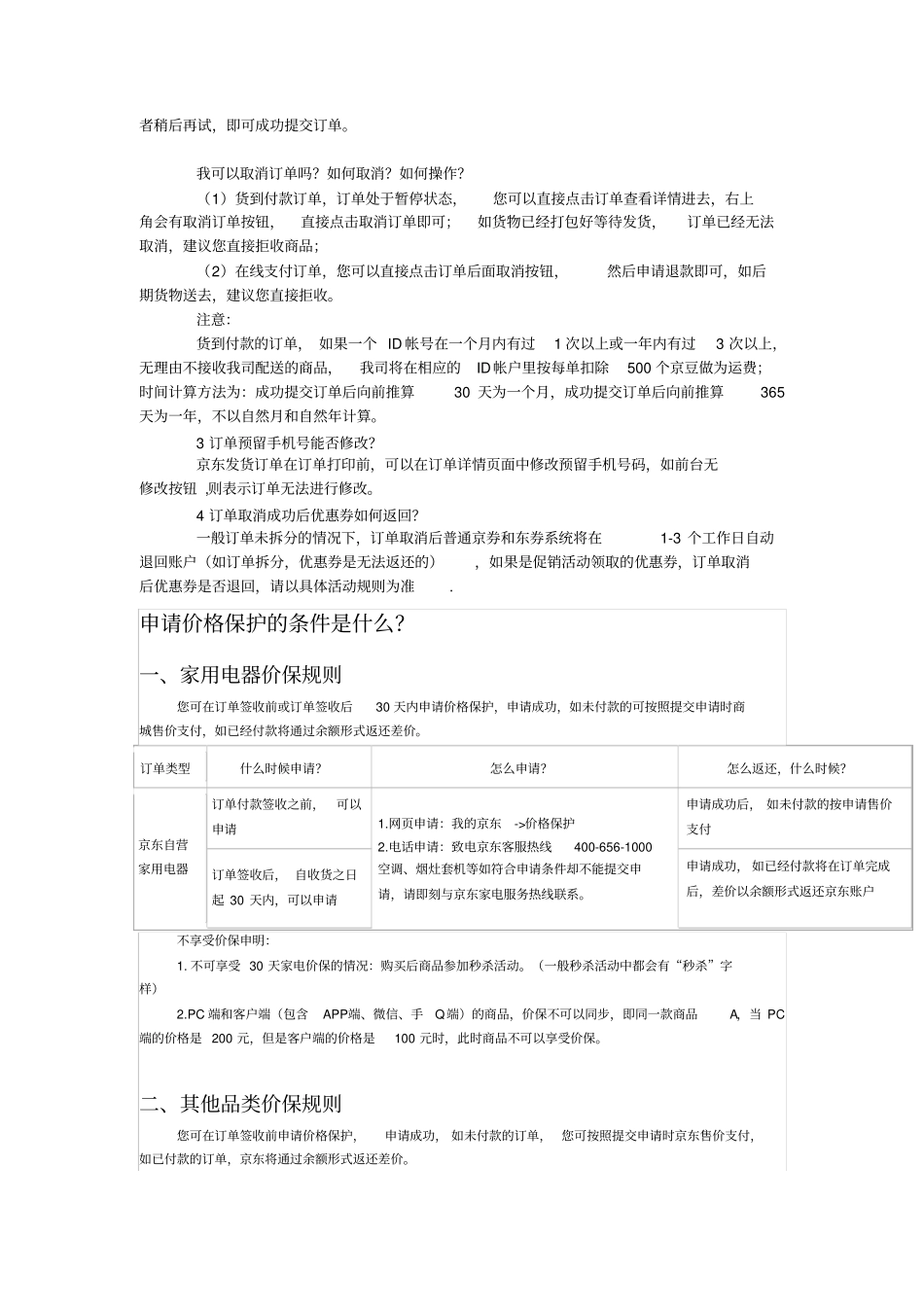 京东客服常见问题汇总x_第3页