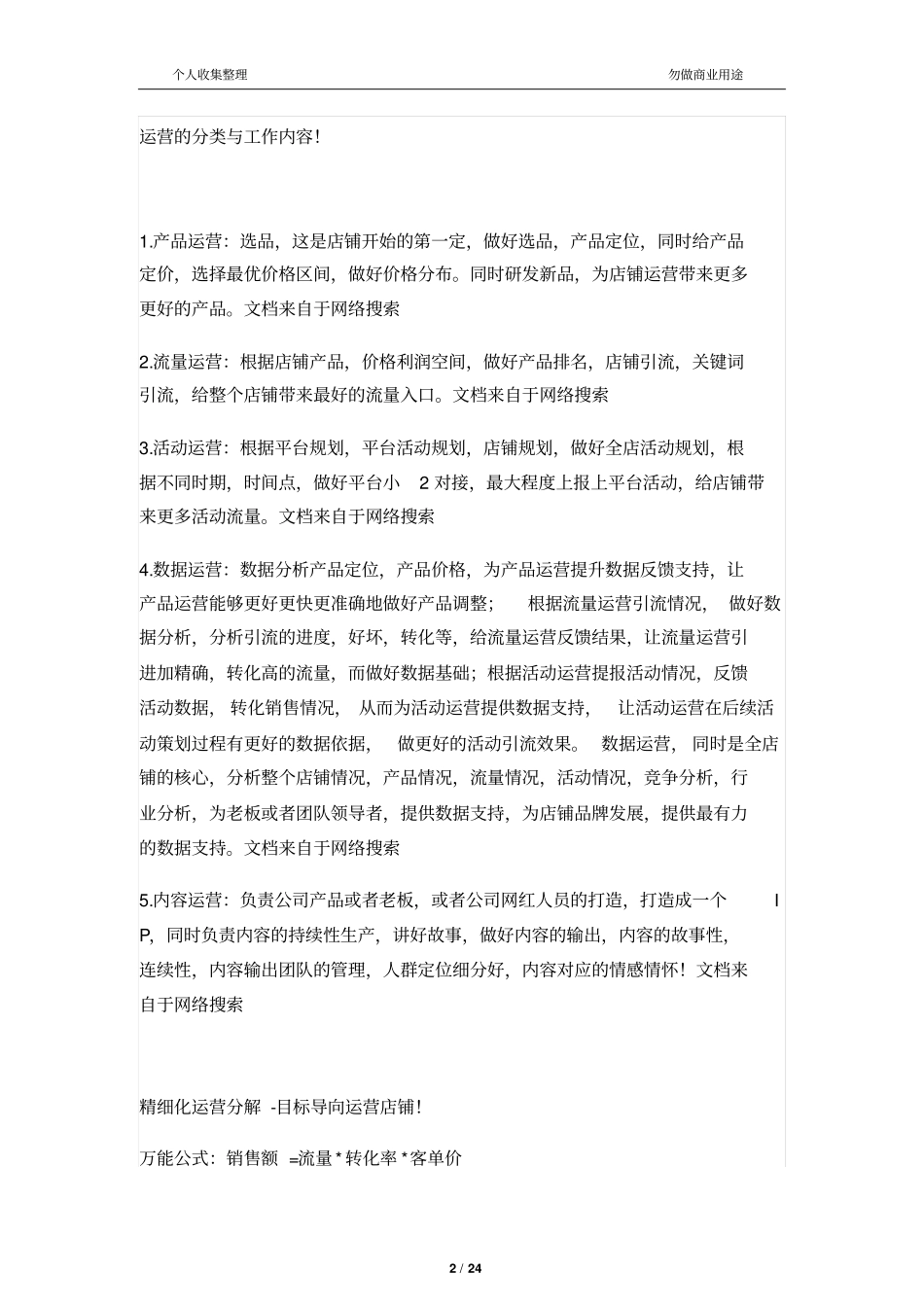 京东店铺全能运营技巧23_第2页