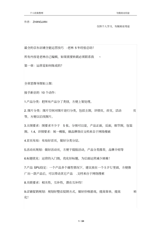 京东店铺全能运营技巧23