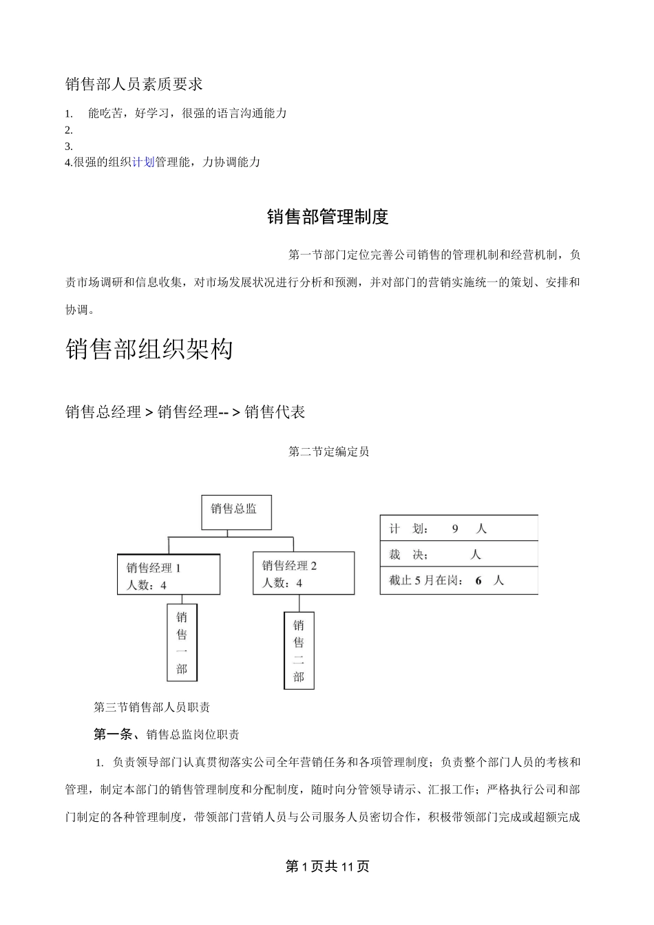 销售部运营方案_第2页