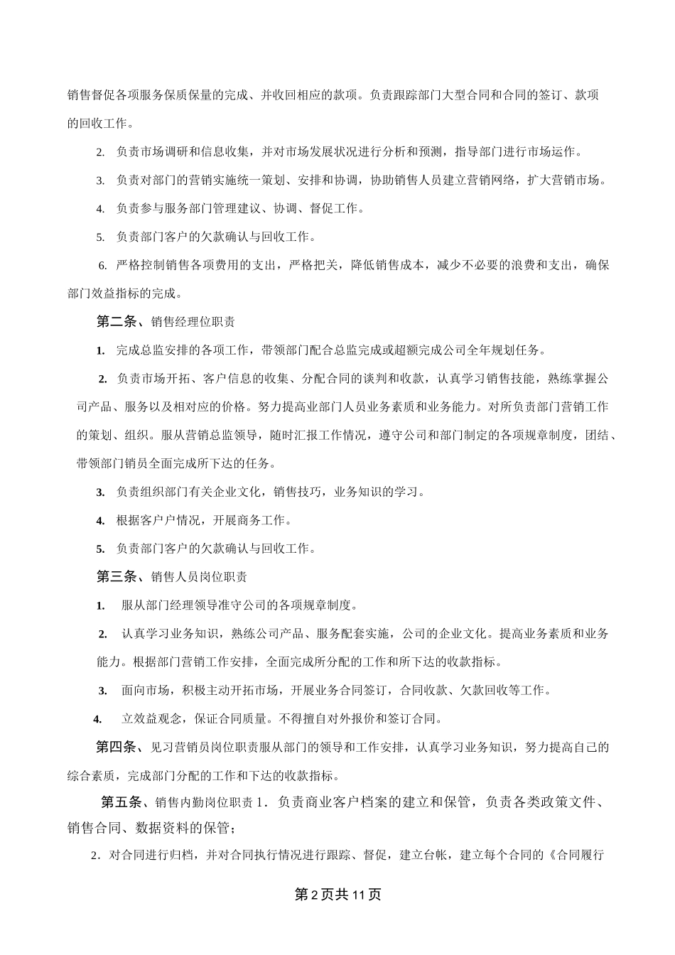 销售部运营方案_第3页