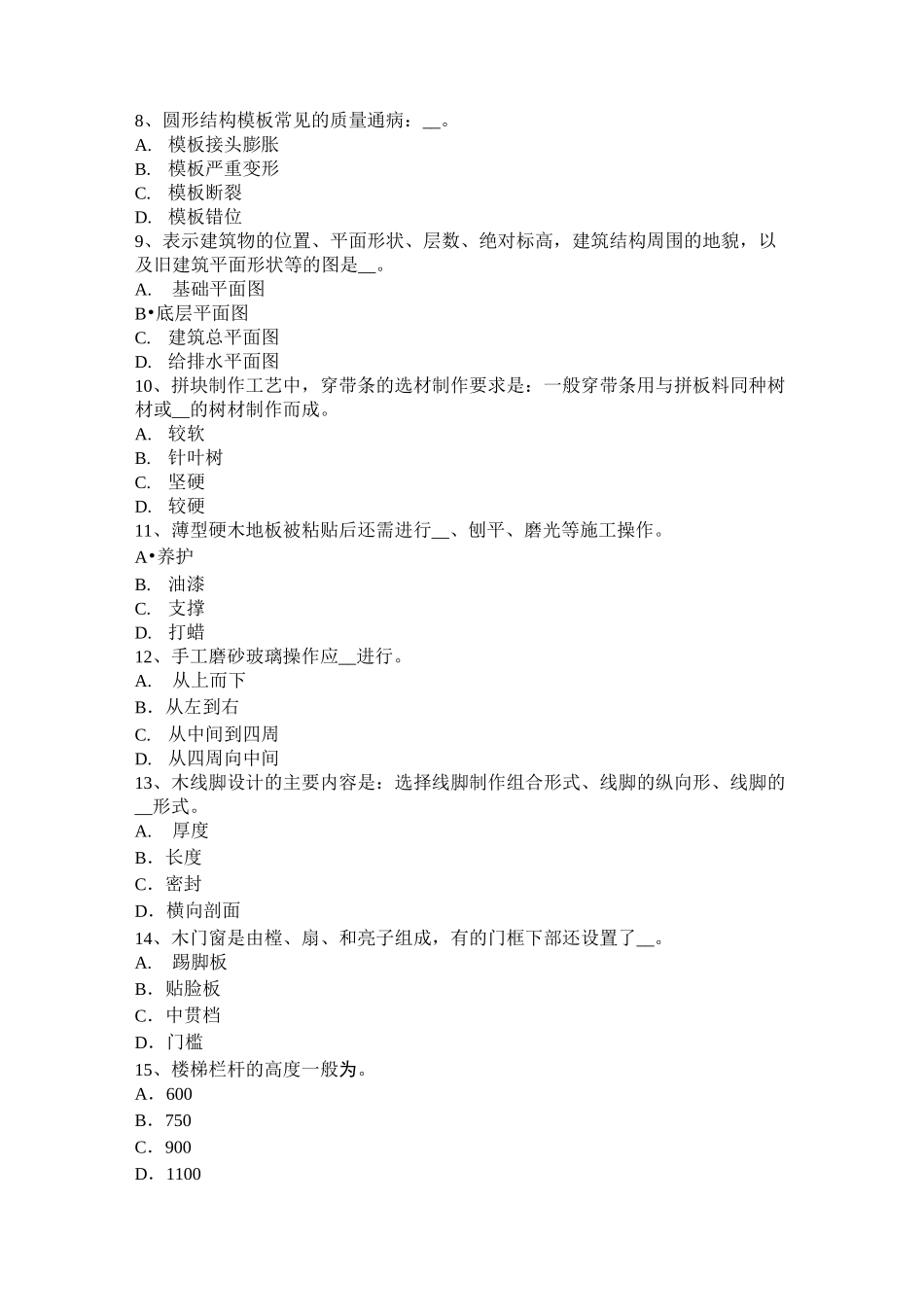 湖北省采掘木工模拟试题_第2页