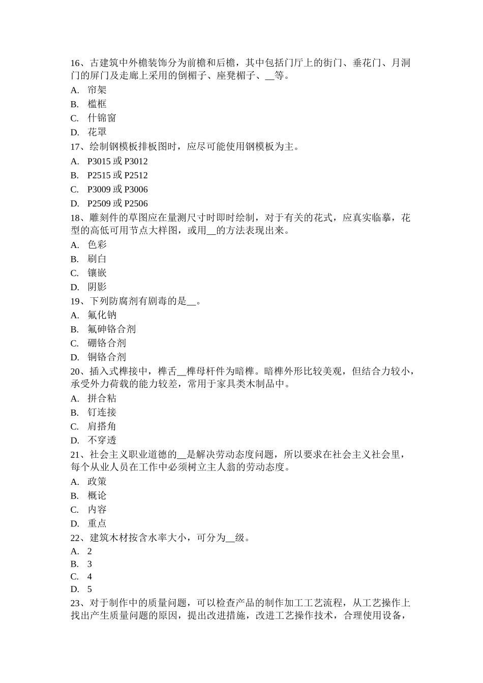 湖北省采掘木工模拟试题_第3页